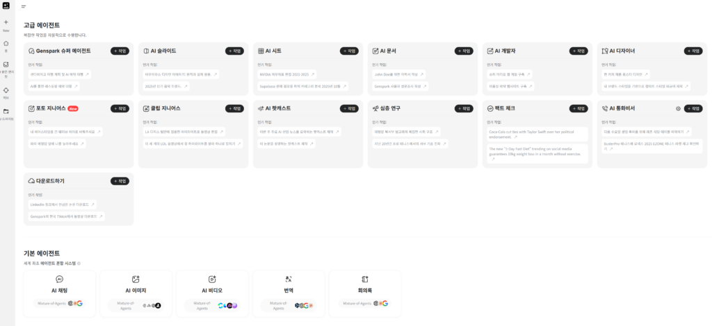 젠스파이크 에이전트 리스트